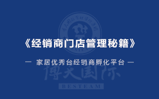 《經銷商門店管理秘籍》