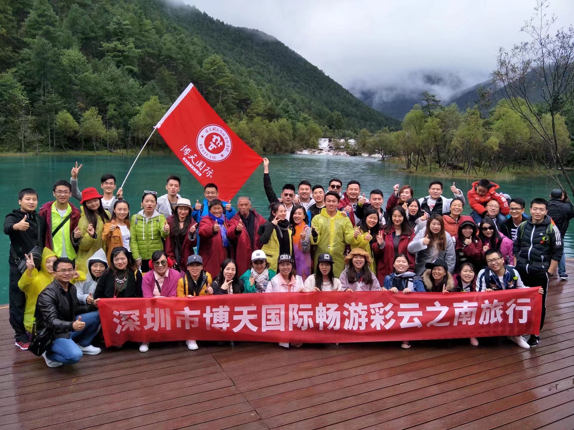 博天國(guó)際2017暢游彩云之南旅行合影