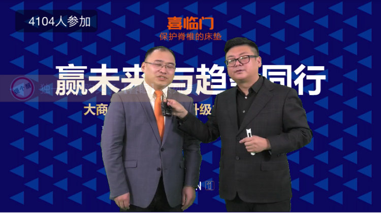 2020喜臨門直播創(chuàng)富會(huì)熱力而來，共探創(chuàng)富之道！