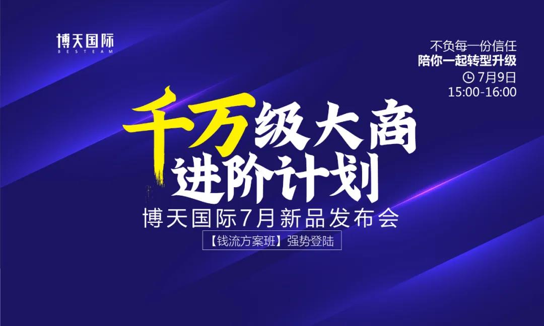 進(jìn)階千萬級(jí)大商的秘訣是什么？這場(chǎng)發(fā)布會(huì)給你答案！