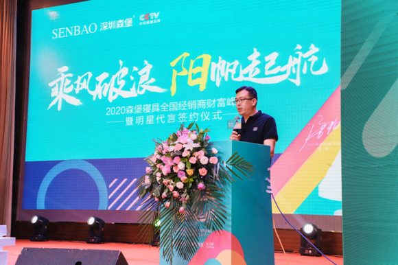 乘風(fēng)破浪·陽帆起航丨2020森堡寢具全國(guó)經(jīng)銷商財(cái)富峰會(huì)圓滿落幕