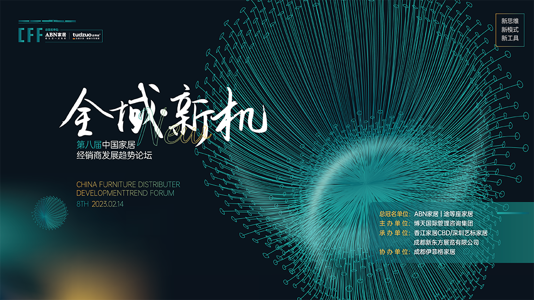 【騰訊家居獨(dú)家直播】《第8屆中國(guó)家居經(jīng)銷(xiāo)商發(fā)展趨勢(shì)論壇》